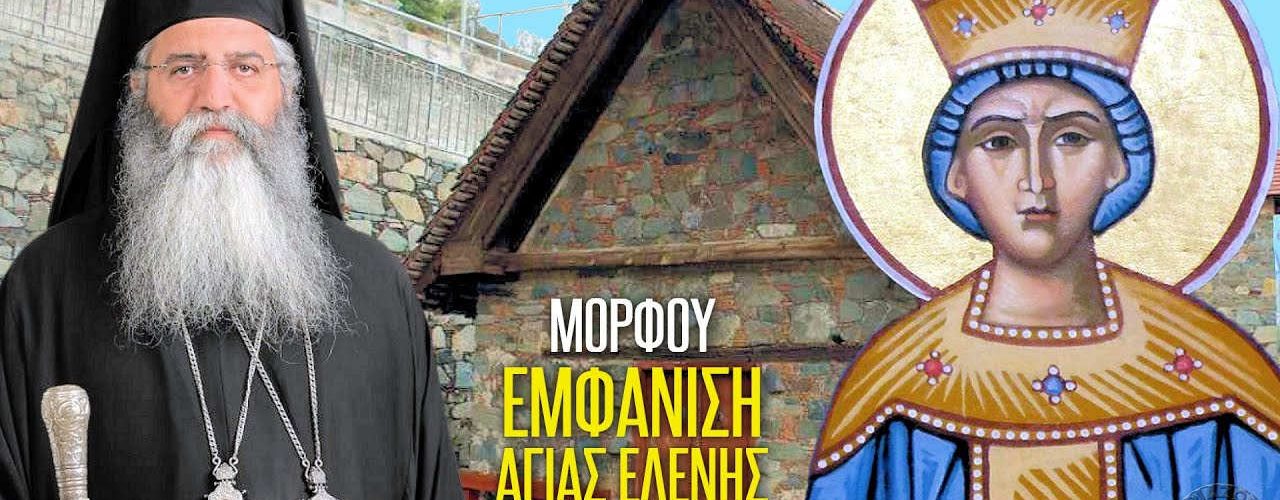 Sfânta Elena