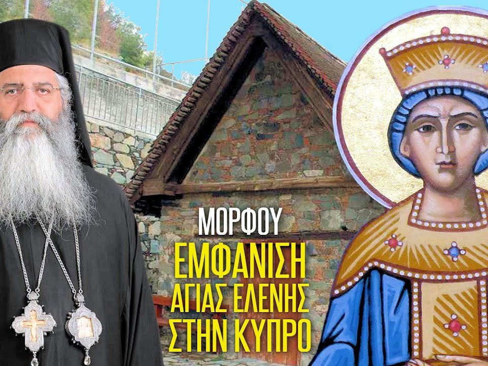 Sfânta Elena