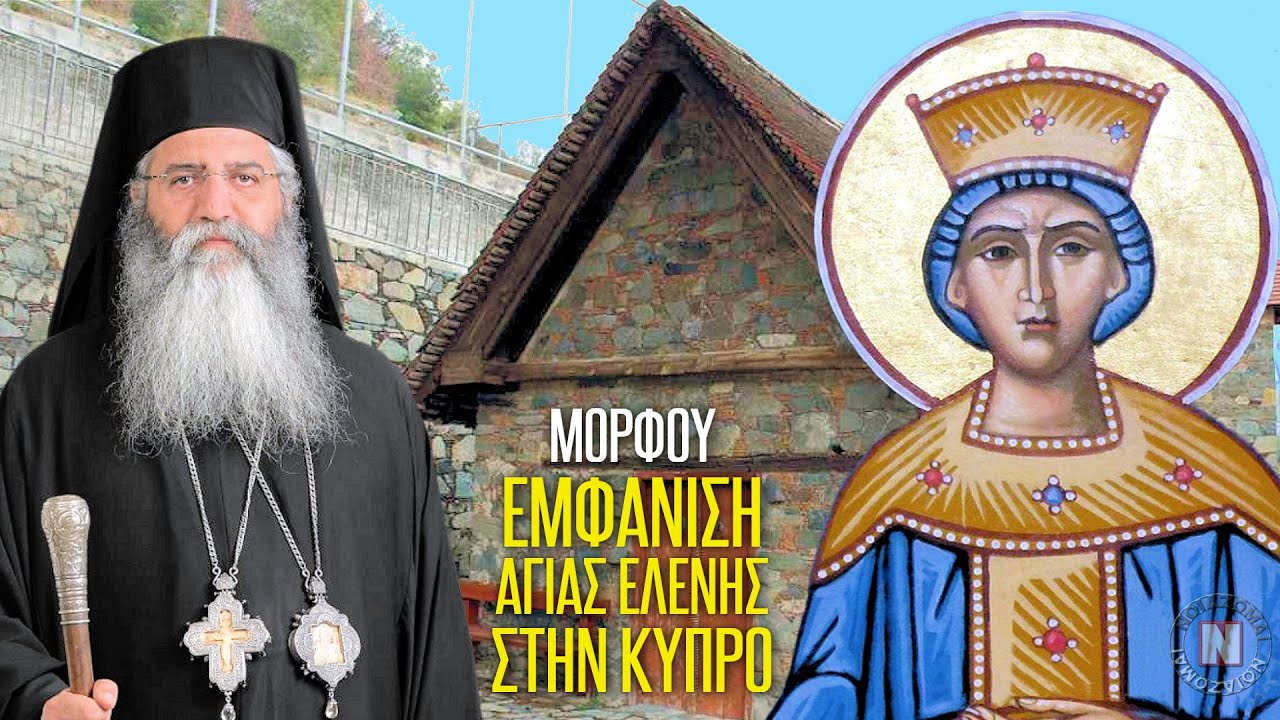 Sfânta Elena